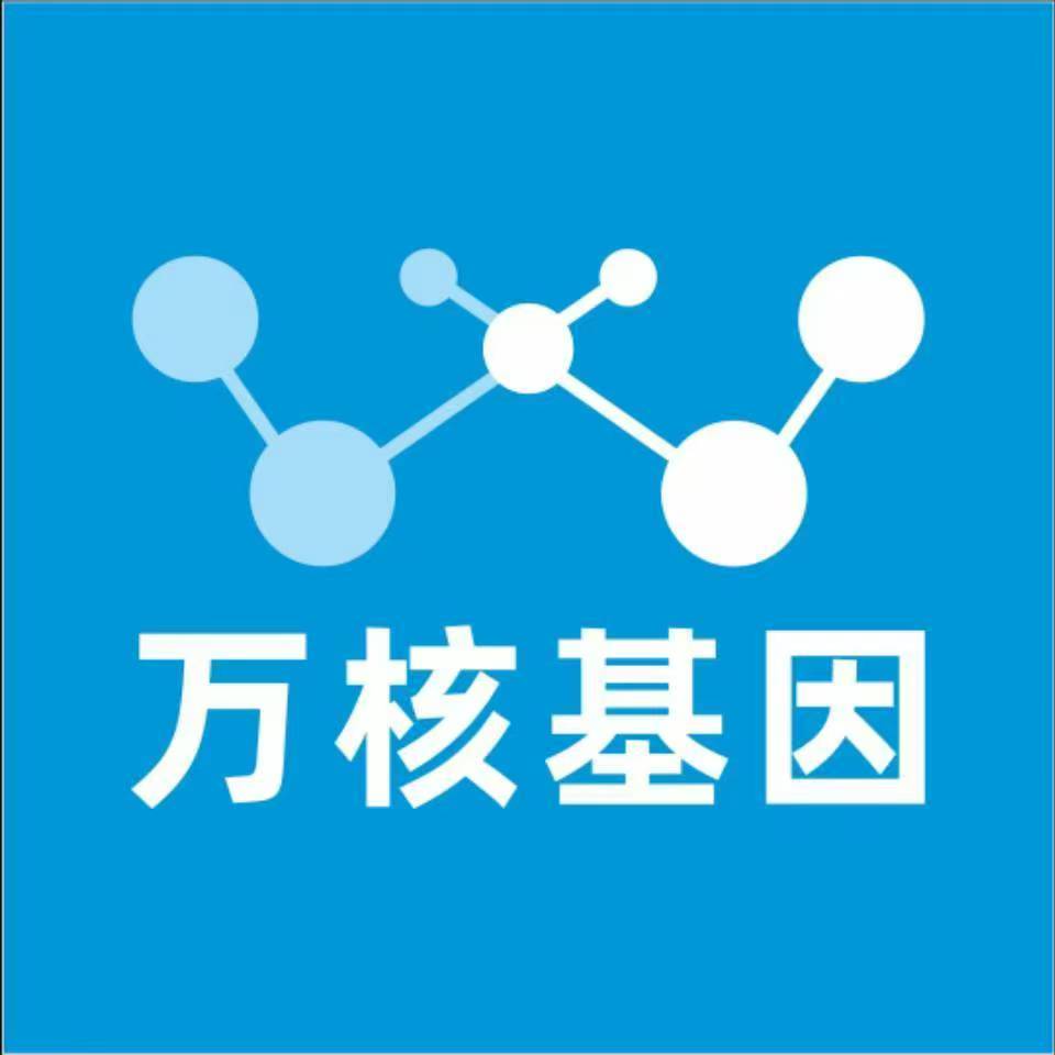 定西陇西万核健康基因管理咨询中心